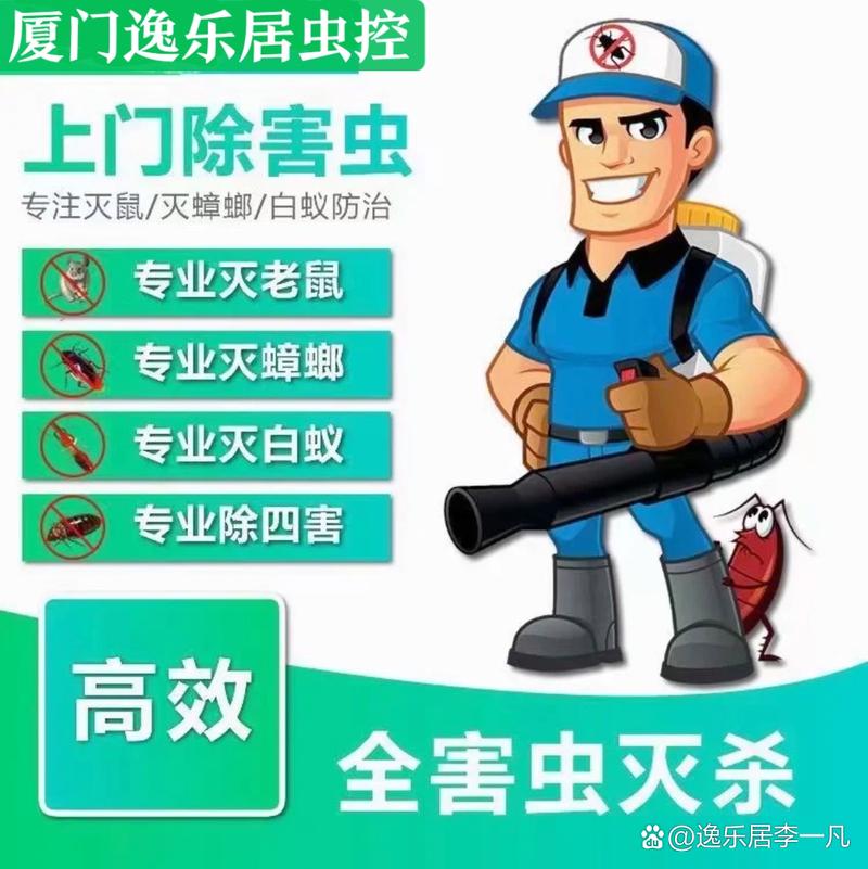 厦门上门灭鼠公司灭蟑螂除鼠白蚁防治除四害家庭灭虫害除虫消毒防疫